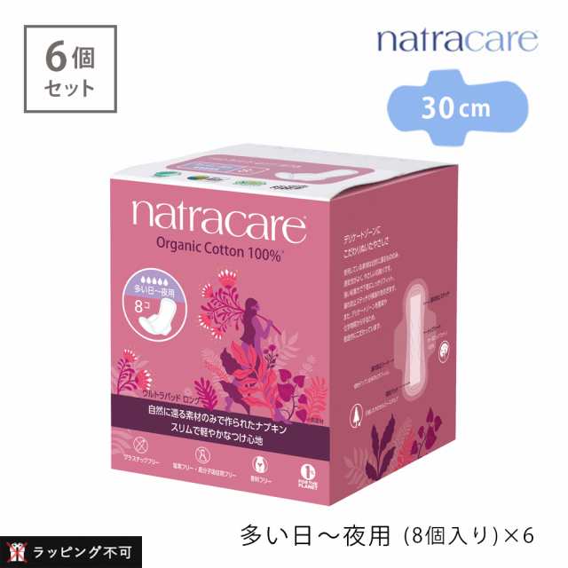 【最大3,000円オフクーポン！】ナトラケア ウルトラパッド ロング 30cm 8個入り natra care [医薬部外品 生理用ナプキン 生理用品 オーガニックコットン 羽つき]【ラッピング不可】 0213の通販は