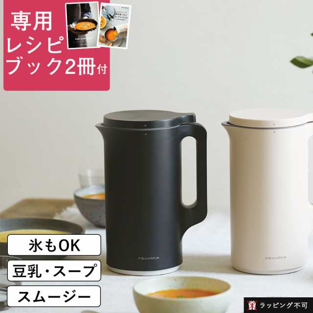 【即納可】【SNSで人気】レコルト 自動調理ポット Auto Cooking Pot クリームホワイト ナチュラルブラック RSY-2 | recolte 自動 豆乳 保