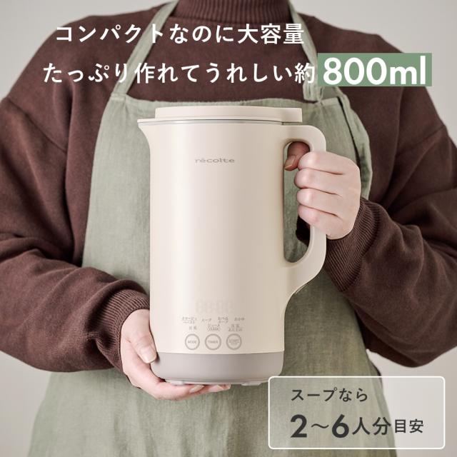 豪華特典レシピ付／正規品】レコルト 自動調理ポット ラージ スープ