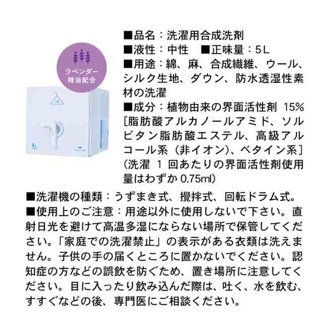 海をまもる洗剤 洗濯用 5Lボックス ラベンダー | 洗濯洗剤 油汚れ 洗剤