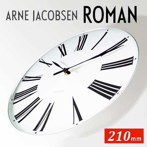 総合通販 アルネヤコブセン 時計 ローマン 21cm Wall Clock Roman ...