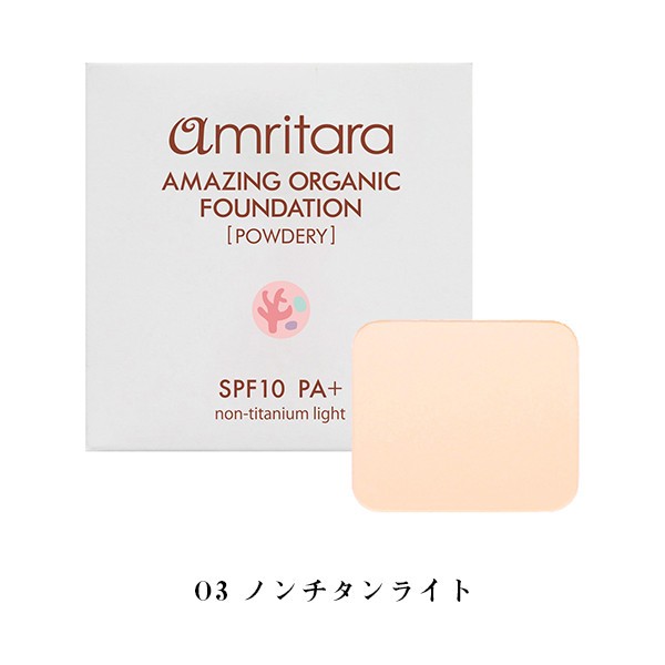 アムリターラ Amritara アメージングオーガニックファンデーション レフィル 11g オーガニック ファンデーション ファンデ 化粧品 オーの通販はau Pay マーケット サンテラボ