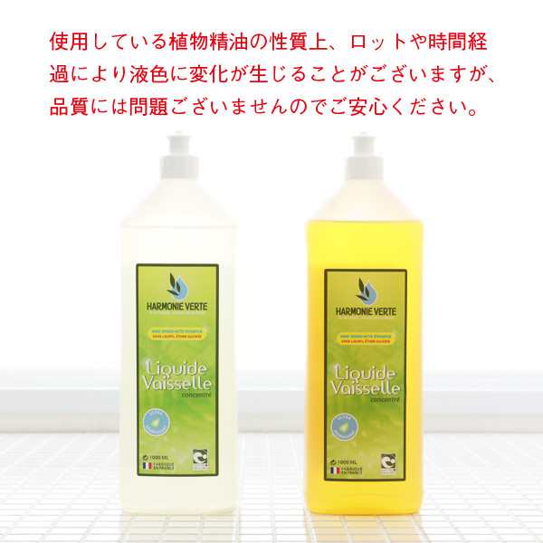 アルモニベルツ Harmonie Verte 食器用液体洗剤 500ml 食器用洗剤 食器洗剤 赤ちゃん ベビーの通販はau Pay マーケット サンテラボ