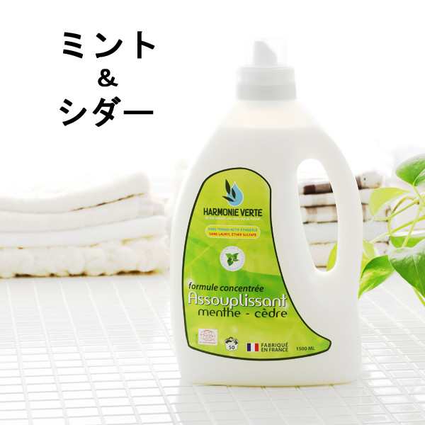 アルモニベルツ Harmonie Verte 衣料用柔軟剤 1500ml 洗濯柔軟剤 柔軟剤 柔軟剤 液体 赤ちゃん 本体 ベビー オーガニック 洗濯 洗の通販はau Pay マーケット サンテラボ