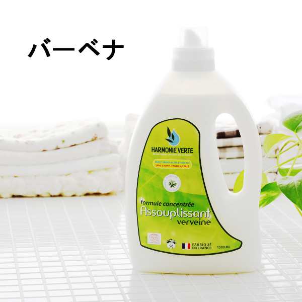 アルモニベルツ Harmonie Verte 衣料用柔軟剤 1500ml 洗濯柔軟剤 柔軟剤 柔軟剤 液体 赤ちゃん 本体 ベビー オーガニック 洗濯 洗の通販はau Pay マーケット サンテラボ