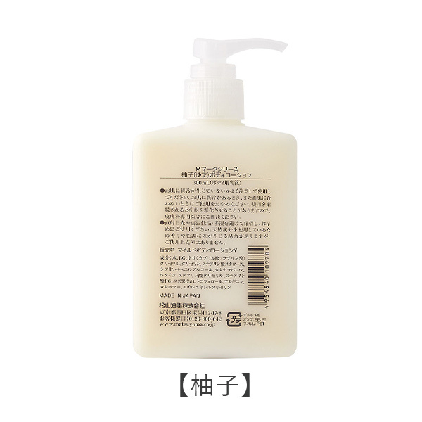 松山油脂 M Mark Mマークシリーズ ボディローション 柚子 米ぬか 300ml乾燥 保湿 保水 潤い 子ども グリセリン ポンプ ボディケア ハンドの通販はau Pay マーケット サンテラボ