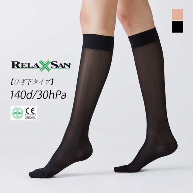 リラクサン Relaxsan 着圧ストッキング ひざ下タイプ 30hpa 140デニール ストッキング ひざ下 ひざ下ストッキング 着圧 中強圧 ベの通販はau Pay マーケット サンテラボ