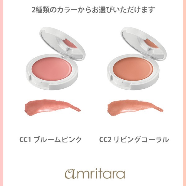 アムリターラ Amritara ダマスクローズチーク クリーミー Spf40 Pa Cc1 ブルームピンク Cc2 リビングコーラル クリームチーク の通販はau Pay マーケット サンテラボ