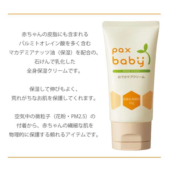 パックスベビー おでかケアクリーム 50g パックスナチュロン 保湿クリーム 赤ちゃん ベビー 保湿 敏感肌 クリーム ベビー用品 おでかの通販はau Pay マーケット サンテラボ