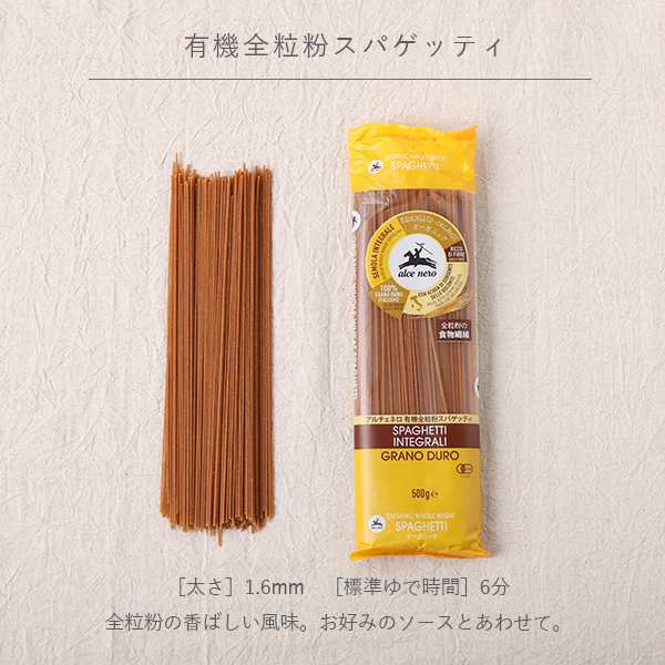 アルチェネロ　ついに再販開始　パスタ　有機全粒粉スパゲッティーニ　1.4mm(500g)[パスタ]