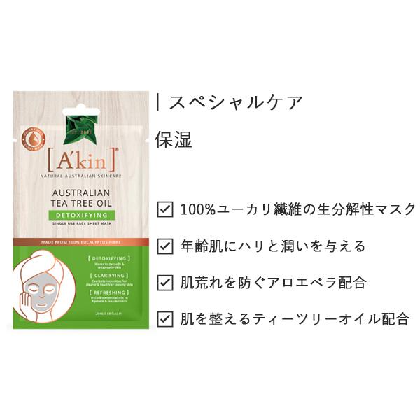 A Kin エイキン エイキン シートマスク Dtx 1枚 生分解性 マスク パック フェイスパック 保湿 ユーカリ 肌荒れ予防 ハリ 潤い アロエの通販はau Pay マーケット サンテラボ