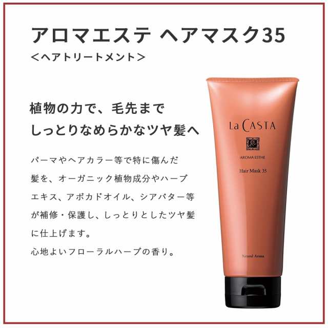 最大15%OFFクーポン】ラカスタ アロマエステ ヘアマスク 230g[トリートメント オーガニック ラ・カスタ 低刺激]の通販はau PAY  マーケット サンテラボ 最大15%OFFクーポン配布中！ au PAY マーケット－通販サイト