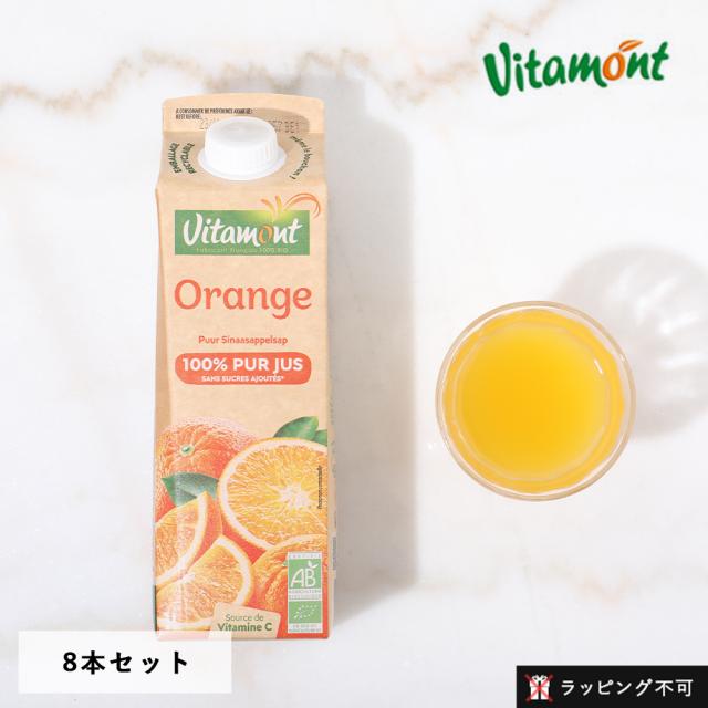 【最大3,000円オフクーポン！】ヴィタモン（Vitamont） オーガニックオレンジジュース 1L【8本セット】 │ 有機オレンジ プレストジュース ピュア 有機JAS ストレート オレンジジュース【ラッピング不可】 0213の通販は