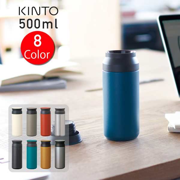 キントー トラベルタンブラー 500ml Kinto Travel Tumbler タンブラー 保温 保冷 蓋付き おしゃれ ふた付き 蓋つき マイボトル マグボの通販はau Pay マーケット サンテラボ