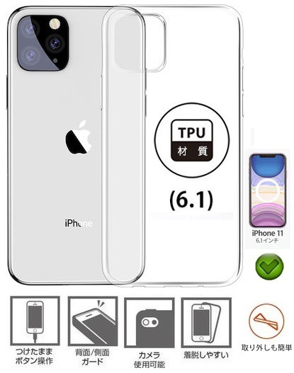 iPhone11 TPUケース iPhone 11 クリアケース シリコン TPUカバー 耐