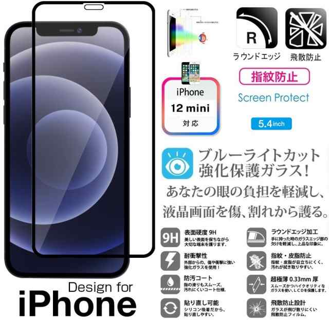 iPhone12mini 画面ガラスフィルム 9H硬度 保護フィルム - フィルム