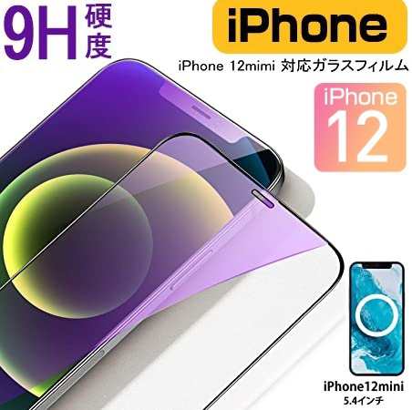 iPhone12mini ガラスフィルム 5.4インチ強化ガラス保護フィルム 硬度9H