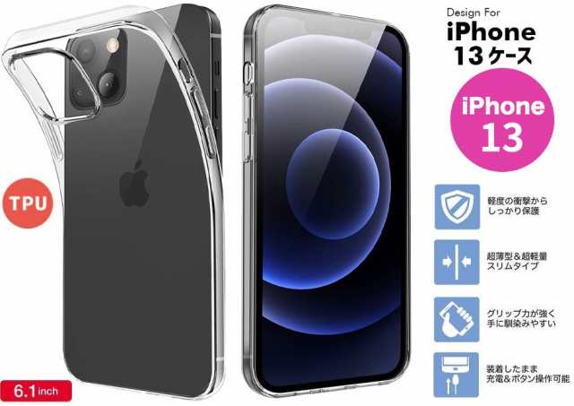 iPhone13 透明クリアケース ソフト iPhoneケース - iPhoneアクセサリー