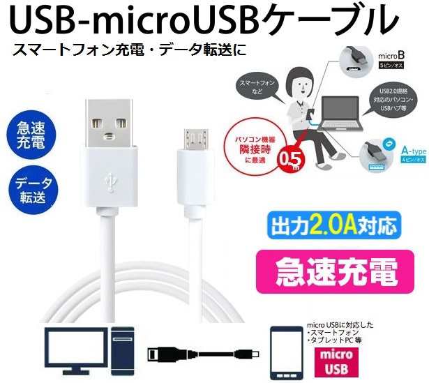 microusb ケーブル 急速充電 micro usb 充電ケーブル マイクロusb 耐久 充電コード 1m 2m 短い 長い 断線 防止 USB 変換 android アンドロイド シリコン ☆