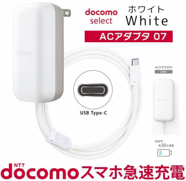 NTTドコモ純正品 急速充電器 高出力 USB Power Delivery対応docomo Type-C共通ACアダプタ07 AMD39001  長さ1.2m タイプC 折畳式プラグの通販はau PAY マーケット - 翼通商株式会社 | au PAY マーケット－通販サイト