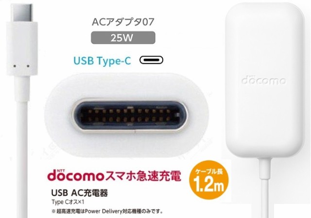 NTTドコモ純正品 急速充電器 高出力 USB Power Delivery対応docomo Type-C共通ACアダプタ07 AMD39001  長さ1.2m タイプC 折畳式プラグの通販はau PAY マーケット - 翼通商株式会社 | au PAY マーケット－通販サイト