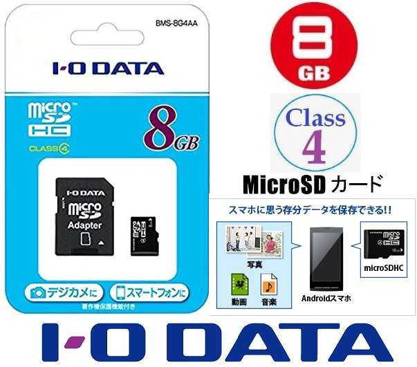 8GB microSDHCカード IODATA 8GB CLASS4 マイクロsdメモリカード SD