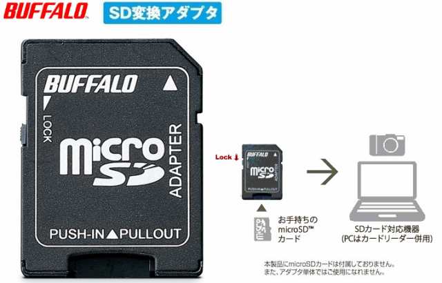 バッファロー BSCRMSDA microSD→SDヘンカンアダプター 目安在庫=△