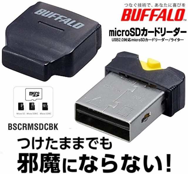 カードリーダー microSDカードリーダ バッファロー microSD対応 USB2.0 超コンパクト フラッシュアダプター ブラック  BSCRMSDCBK BUFFALO ライターの通販はau PAY マーケット - 翼通商株式会社 | au PAY マーケット－通販サイト