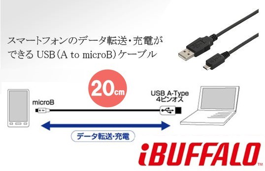 バッファロー マイクロusbケーブル 充電 データ転送 Usba To Microbケーブル スマホ Playstation4 Ps4動作確認済 0 2ｍ Bsmpc03u02bkの通販はau Pay マーケット 翼通商株式会社