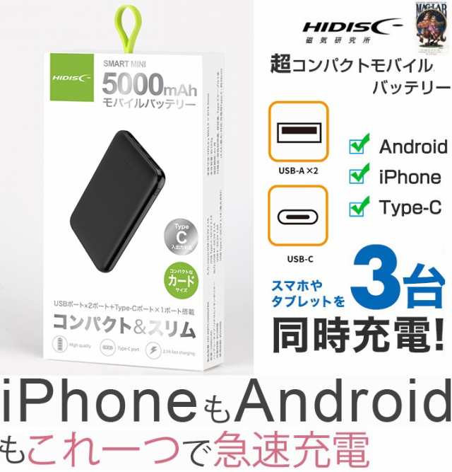 ５５％以上節約 HIDISC SMART MINI Type-C入出力対応モバイル