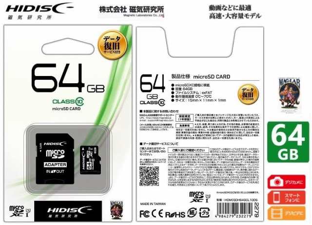 microSDXCカード 64GB HIDISC UHS-1 CLASS10 対応 SD変換アダプタ＆ケース付 64GB  HDMCSDH64GCL10DS ハイディスク 磁気研究所の通販はau PAY マーケット 翼通商株式会社 au PAY マーケット－通販サイト