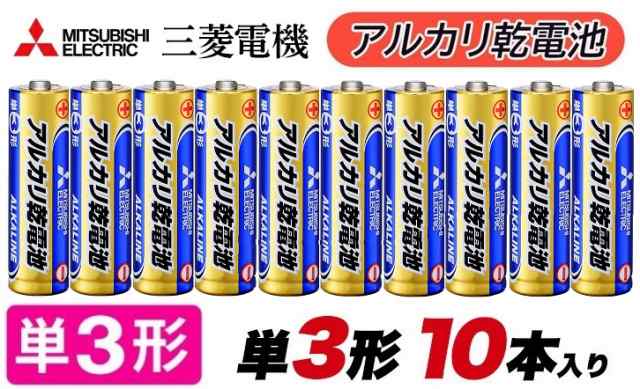 単3電池 三菱電機 単3形アルカリ乾電池 10本パック 防災用電池 アルカリ単LR6N/10S 水銀0使用 長持ちパワー 安心 日本ブランド シュリン