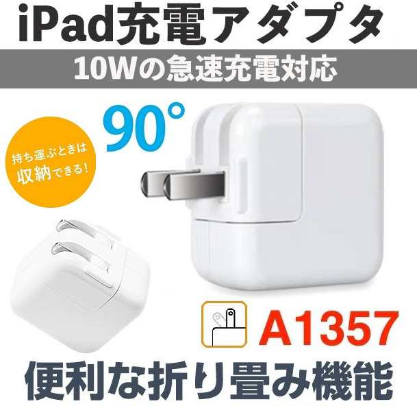 iPad充電ACアダプタ USB充電器 コンセント Apple純正 USB Powerアダプタ 家庭用コンセント 10W 高出力 iPad/iPhone /iPod対応充電器 MD836LL/A パルク品の通販はau PAY マーケット - 翼通商株式会社 | au PAY マーケット－通販サイト