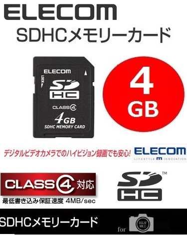 4gb エレコム Sdhcカード 4gb 録画対応 Class4 Sdメモリカード 4g Mf Dsd04gc4 写真や動画の保存に最適の通販はau Pay マーケット 翼通商株式会社