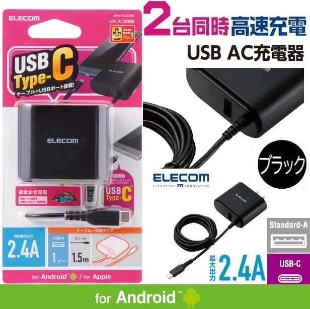 充電器 ACアダプター 折畳式プラグ microUSBケーブル 1m (1.8A出力) 急速充電 ブラック スマホ充電器 コンセント マイクロUSB  タイプB MPA-ACMBC104BK ELECOM エレコム