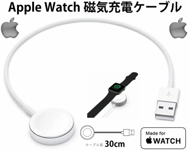 Apple Watch磁気充電ケーブル USBケーブル 0.3m アップル Apple純正品 MU9J2AM/A 全てのApple  Watchモデルに対応した磁気充電器｜au PAY マーケット