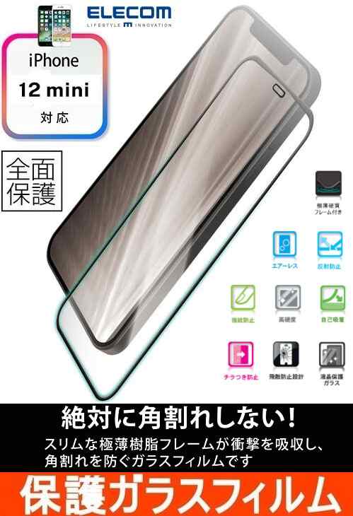 iPhone12mini お得 9H硬度 iPhone保護 割れ防止 - フィルム