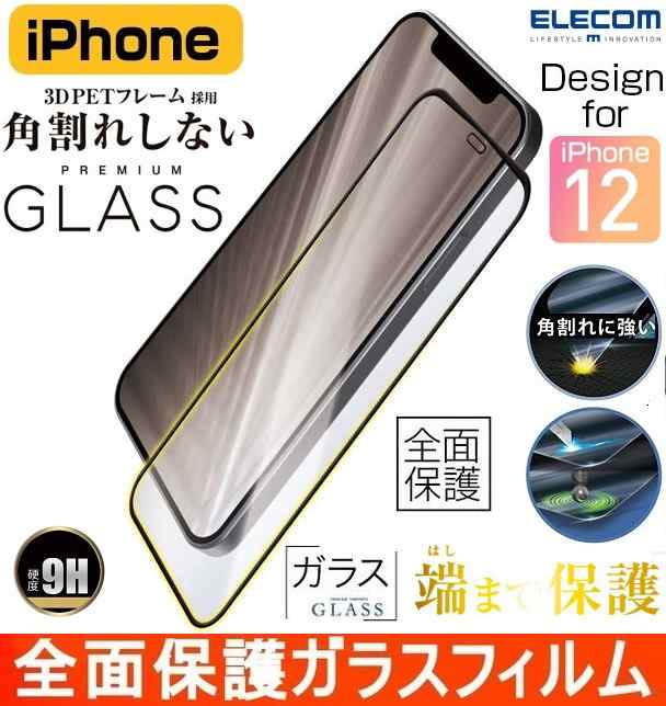 ガラスフィルム フレーム付き… 12 ELECOM 点る