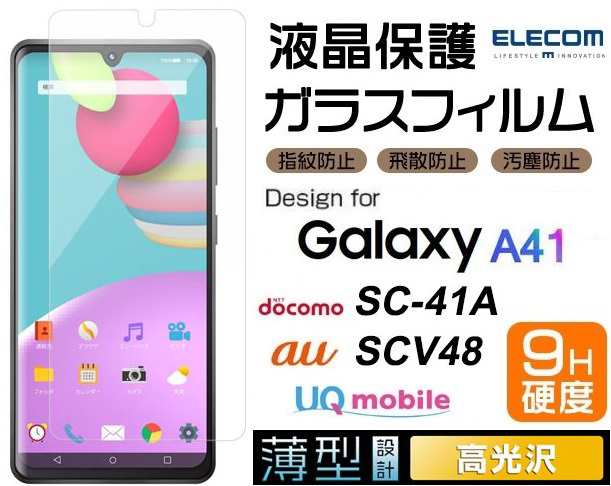 Galaxy A41液晶保護ガラスフィルム エレコムSC-41A/SCV48薄型設計フィルム 指紋防止高光沢 ELECOM PM-G202FLGG  画質を損ねない驚きの透明｜au PAY マーケット