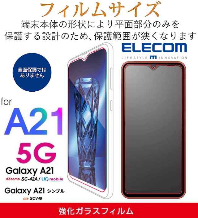 セット エレコム Galaxy A21 ケース＆ガラスフィルム 液晶保護 カバー