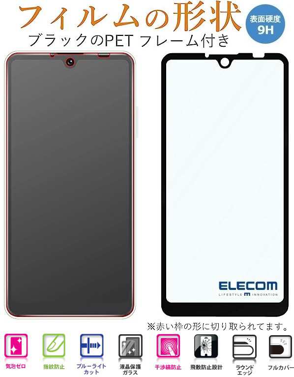 Xperia AceII ガラスフィルムBLカット フチ付全面保護 - その他