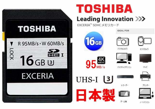 16GB TOSHIBA SDHCカード 16GB Class10 UHS-I(U3)対応 SDメモリカード 95MB/s 日本製  SD-H016GR7VW060A 東芝製 ｜au PAY マーケット