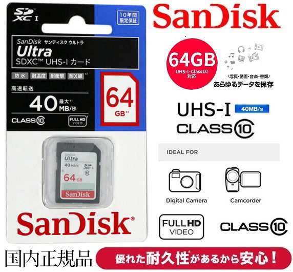 64GB SanDisk SDXCカード 64GB サンディスク Ultra SDメモリカード UHS