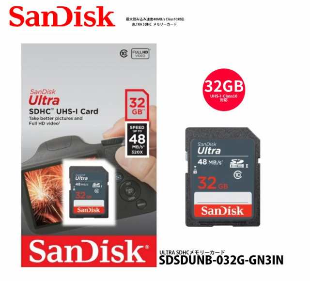 32gb サンディスク Sdhcカード 32gb Sandisk Ultra Uhs I対応 Sdメモリカード 48mb S Full Hd録画対応 Sdsdunb 032g Gn3in の通販はau Pay マーケット 翼通商株式会社