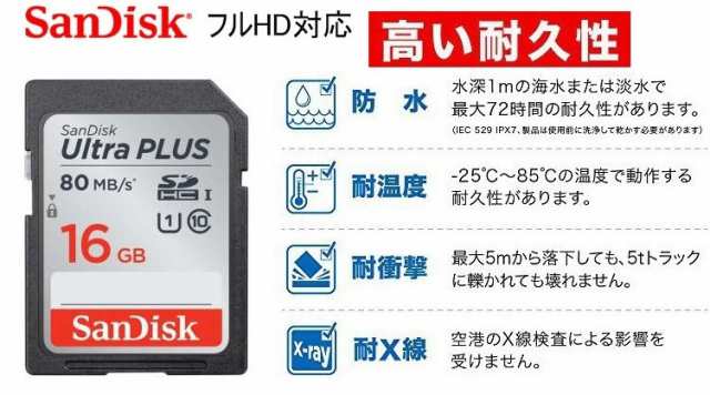 サンディスク SDHCカード 16GB UHS-I Class10対応 ウルトラプラスSDカード 80MB/秒 SDSDUSC-016G-JNJIN  フルHD録画対応 国内正規品