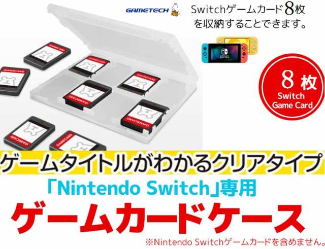 ゲームテック ニンテンドースイッチ用ゲームカードケース カードケース8 SW Nintendo Switch用 カードケース ブラック SWF1956  GAMETECH｜au PAY マーケット