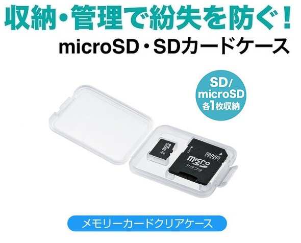 2個セット マイクロsdカードケース クリアケース Microsdとsdを1枚ずつ収納 厚7mm コンパクトケース Sdカード収納ケース の通販はau Pay マーケット 翼通商株式会社