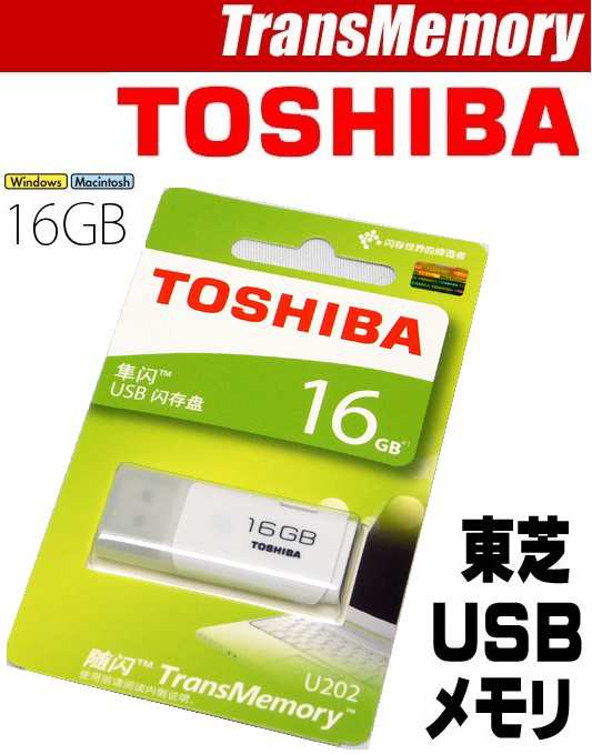 16GB 東芝 USBメモリ 16GB 東芝フラッシュメモリ TransMemory USB2.0