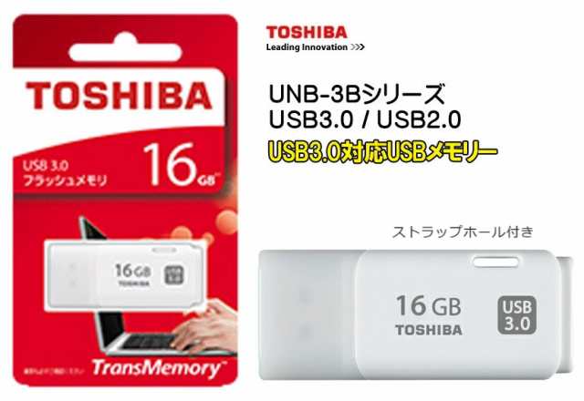 16GB 東芝USBメモリ TOSHIBA USBメモリー 16GB USB3.0対応 キャップ付き 高速USBメモリー フラッシュメモリ  UNB-3B016GW