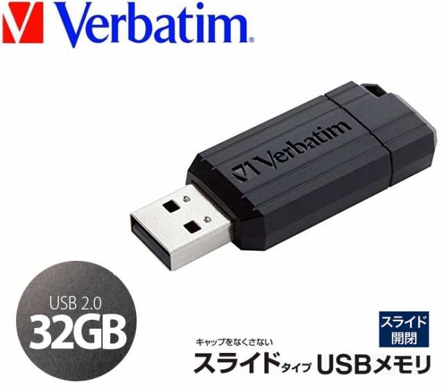 32GB USBフラッシュメモリ Verbatim スライド式USBメモリ 32GB キャップレス USB2.0 win/mac対応  USBP32GVZ4 三菱ケミカルメディア